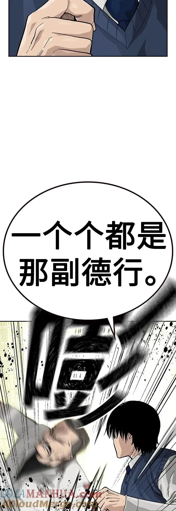 漫画《街头生存手册》[第2季] 第47话第13张图