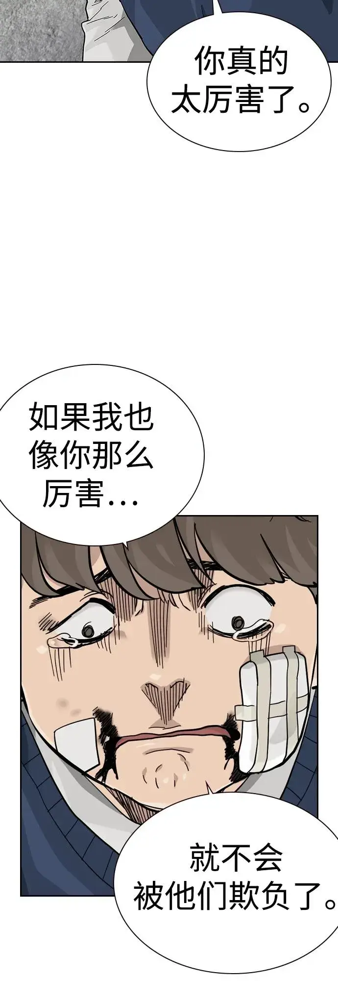 漫画《街头生存手册》[第2季] 第47话第26张图