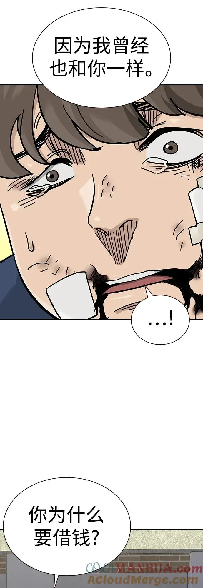 漫画《街头生存手册》[第2季] 第47话第28张图