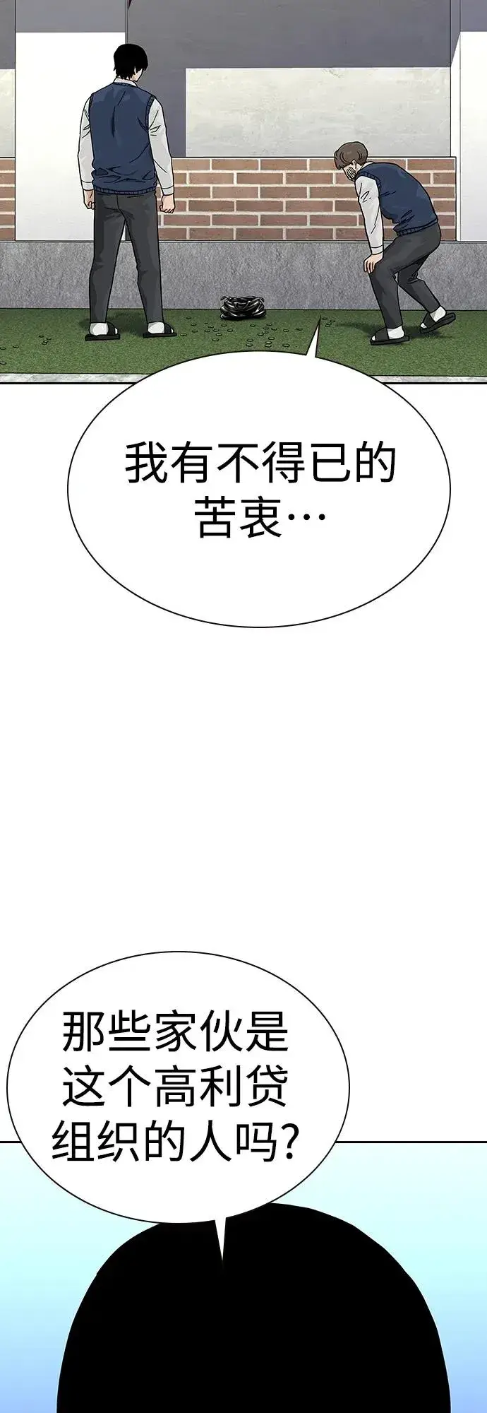 漫画《街头生存手册》[第2季] 第47话第29张图