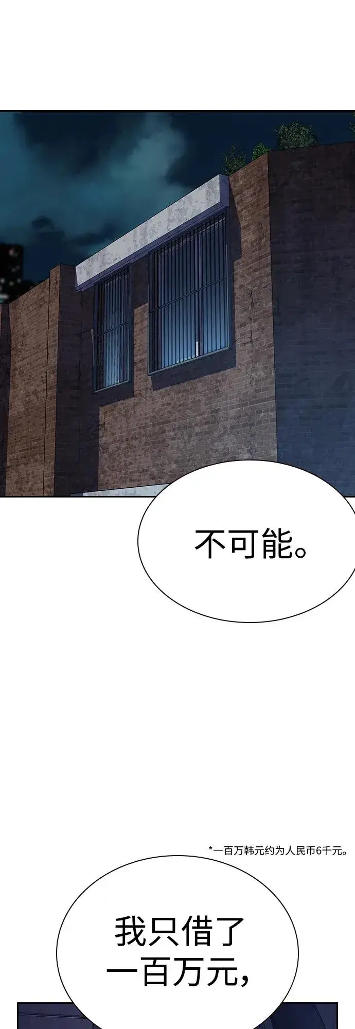 漫画《街头生存手册》[第2季] 第47话第33张图