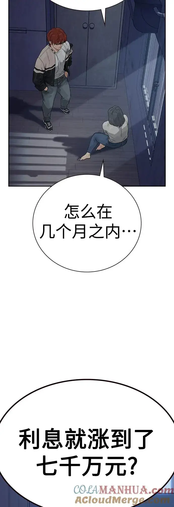 漫画《街头生存手册》[第2季] 第47话第34张图