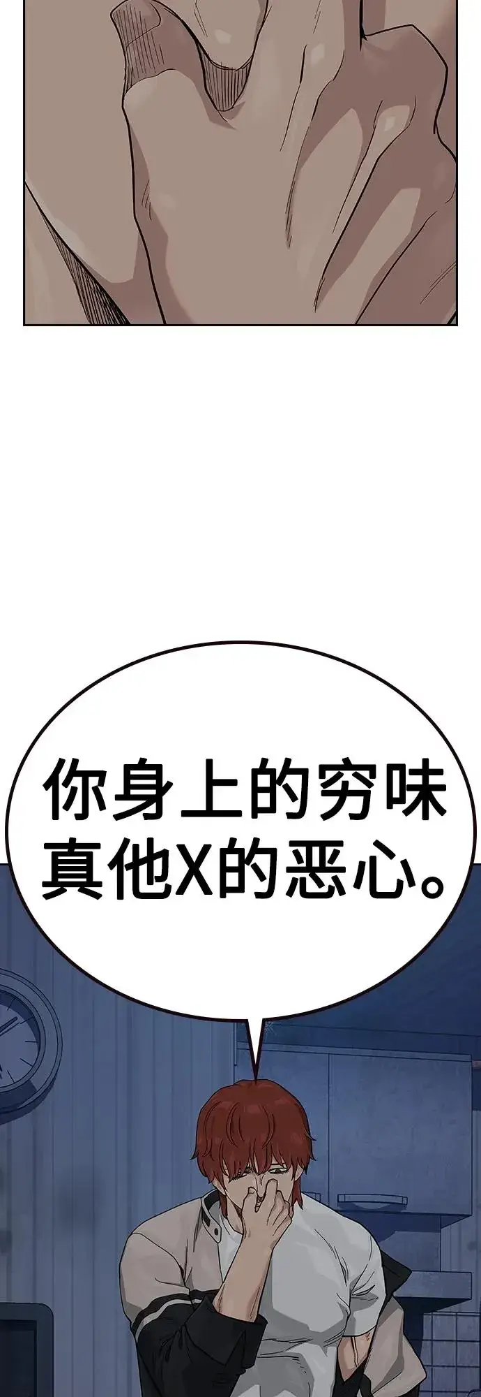 漫画《街头生存手册》[第2季] 第47话第36张图