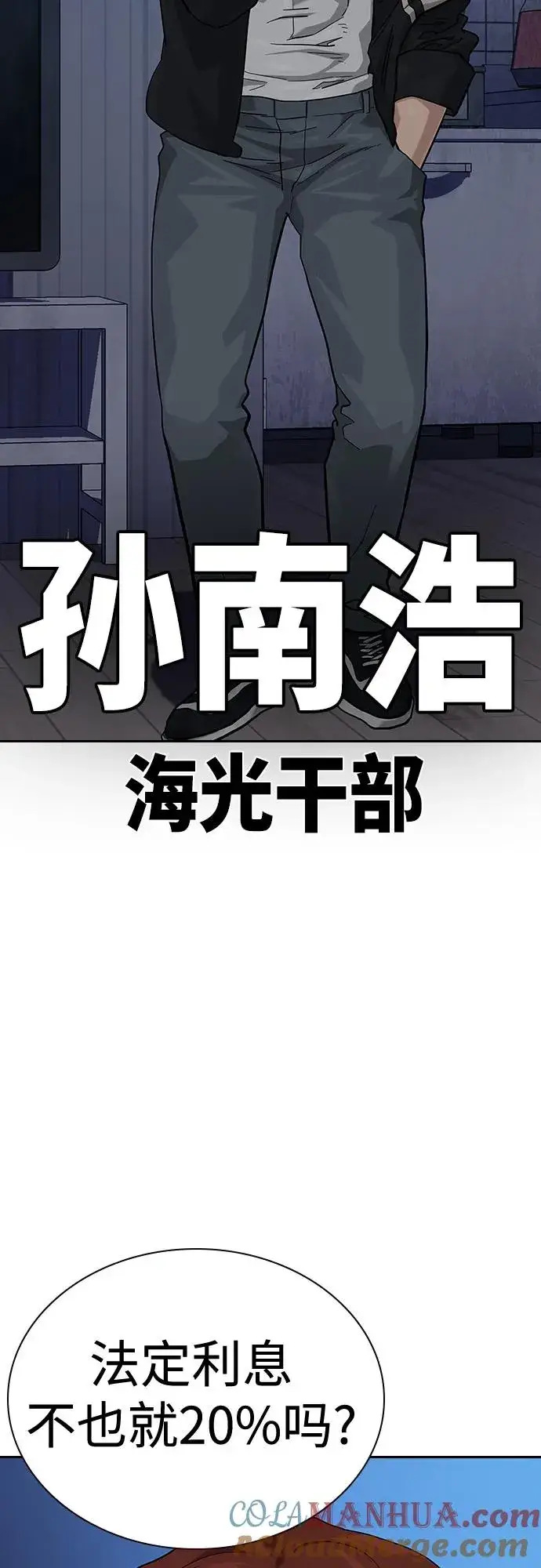漫画《街头生存手册》[第2季] 第47话第37张图