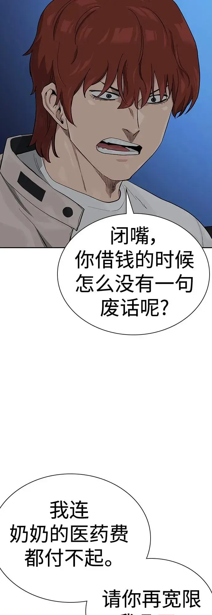 漫画《街头生存手册》[第2季] 第47话第38张图