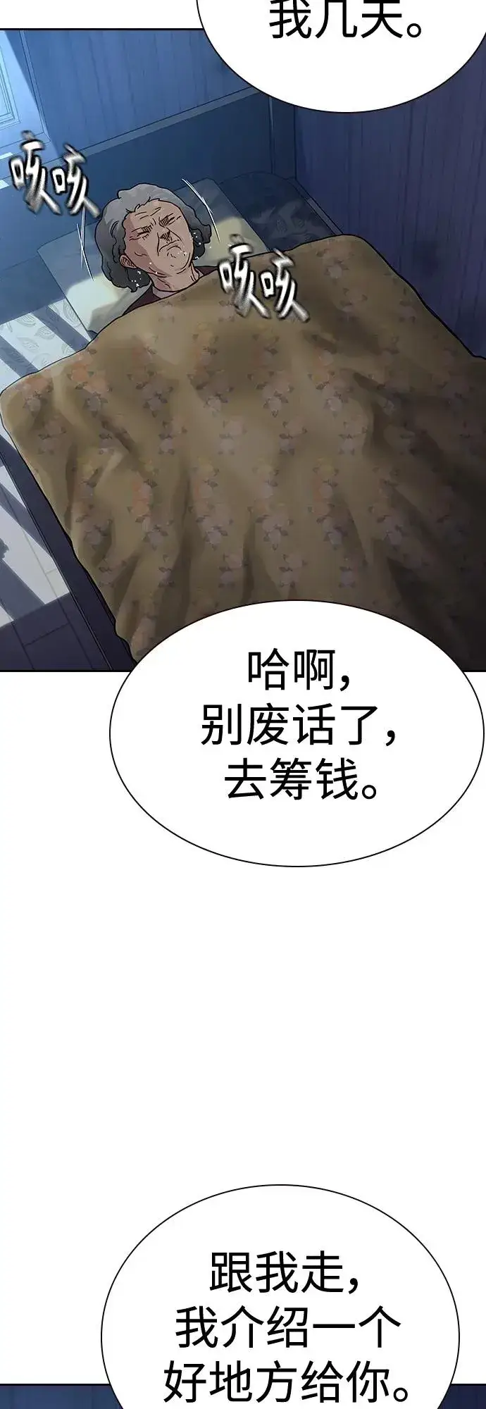 漫画《街头生存手册》[第2季] 第47话第39张图