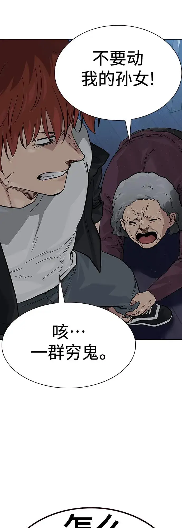 漫画《街头生存手册》[第2季] 第47话第42张图