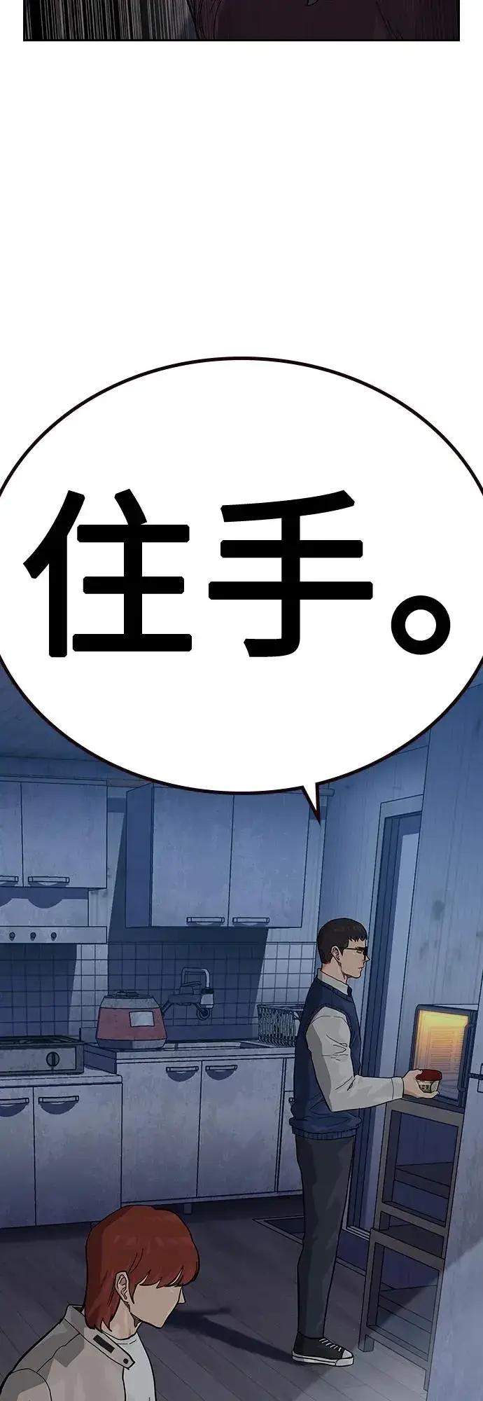 漫画《街头生存手册》[第2季] 第47话第44张图