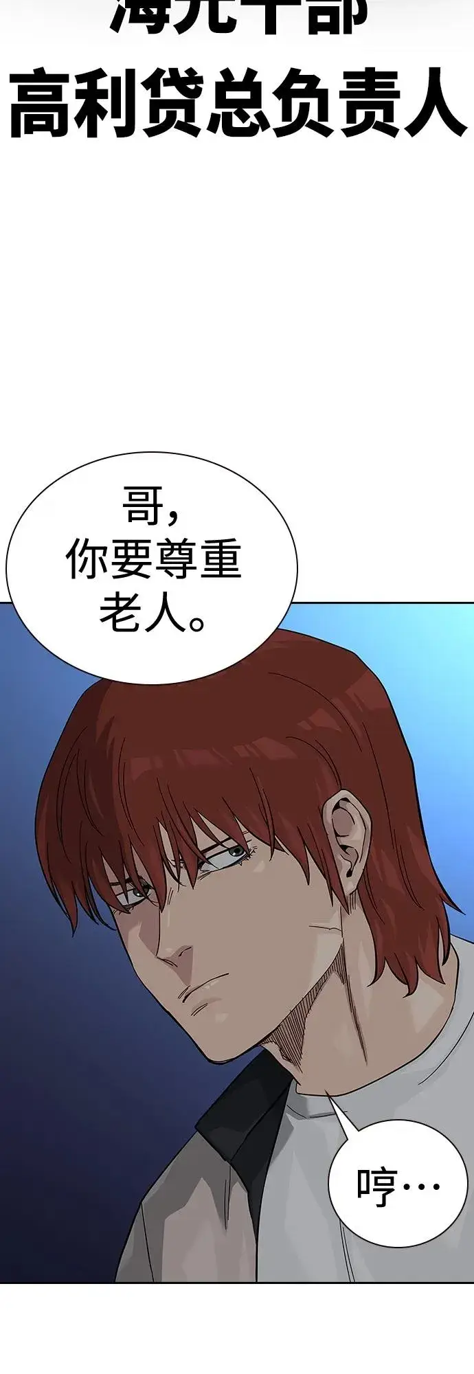 漫画《街头生存手册》[第2季] 第47话第47张图