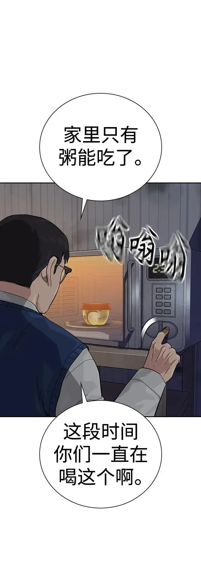 漫画《街头生存手册》[第2季] 第47话第48张图
