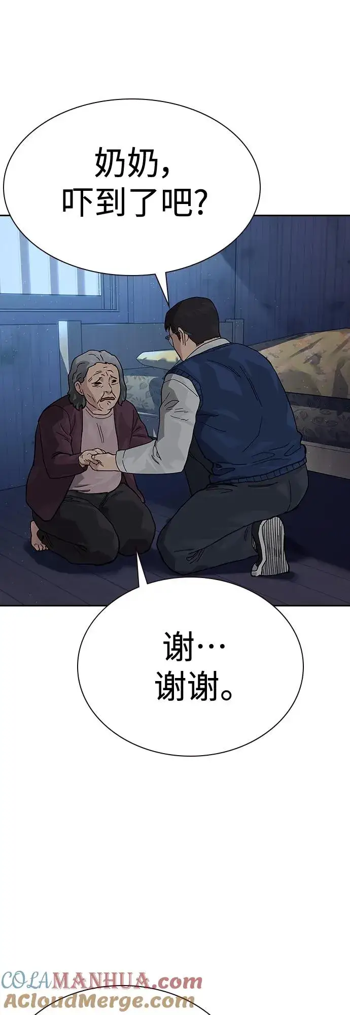 漫画《街头生存手册》[第2季] 第47话第49张图
