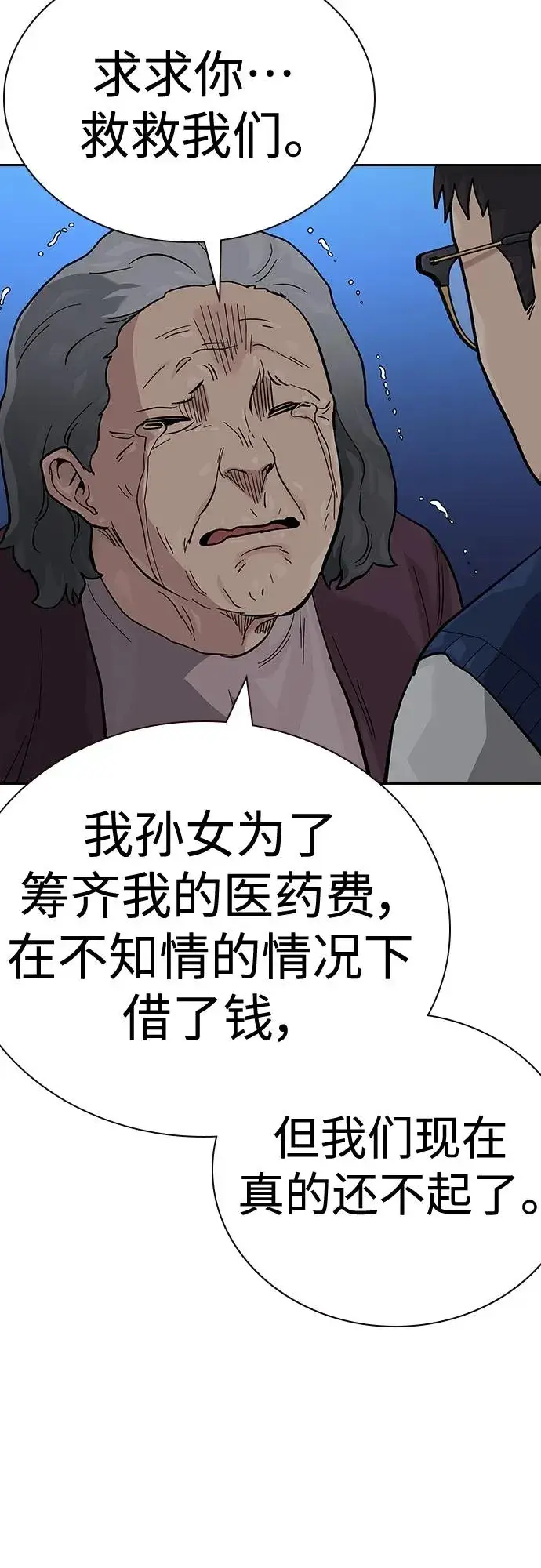 漫画《街头生存手册》[第2季] 第47话第50张图