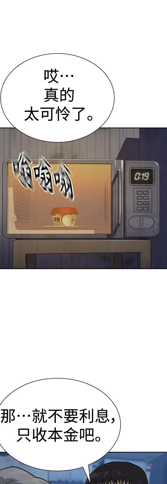 漫画《街头生存手册》[第2季] 第47话第51张图