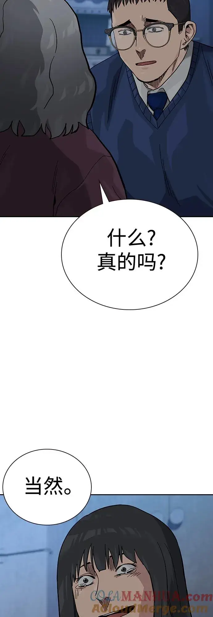 漫画《街头生存手册》[第2季] 第47话第52张图