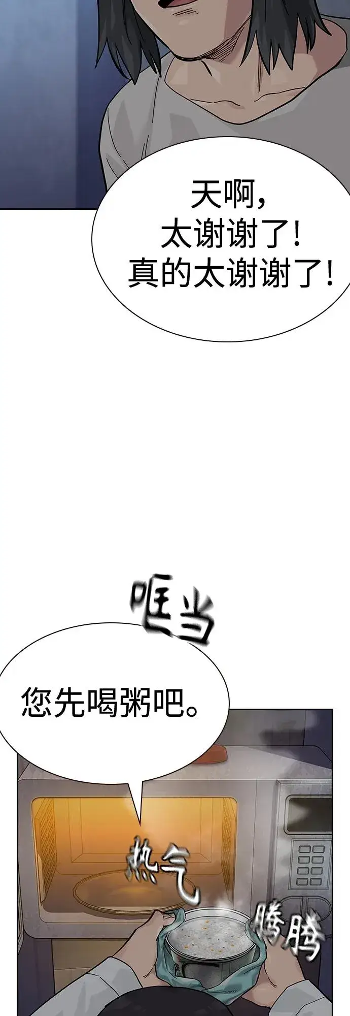 漫画《街头生存手册》[第2季] 第47话第53张图
