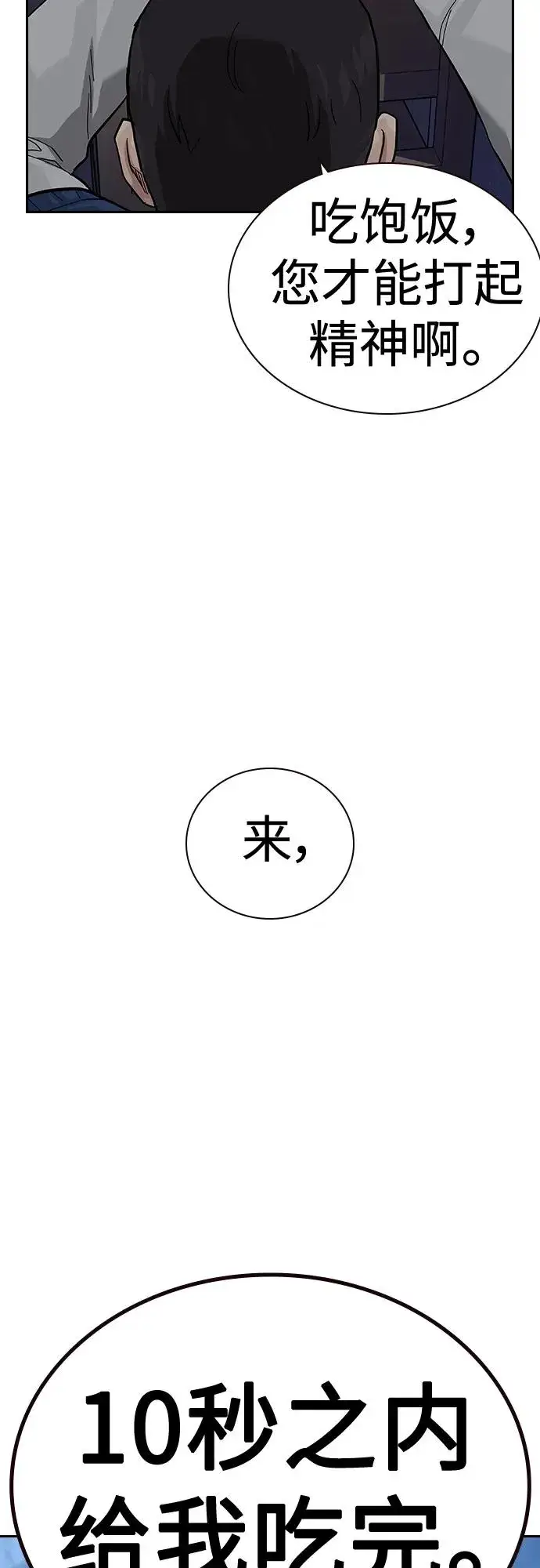 漫画《街头生存手册》[第2季] 第47话第54张图