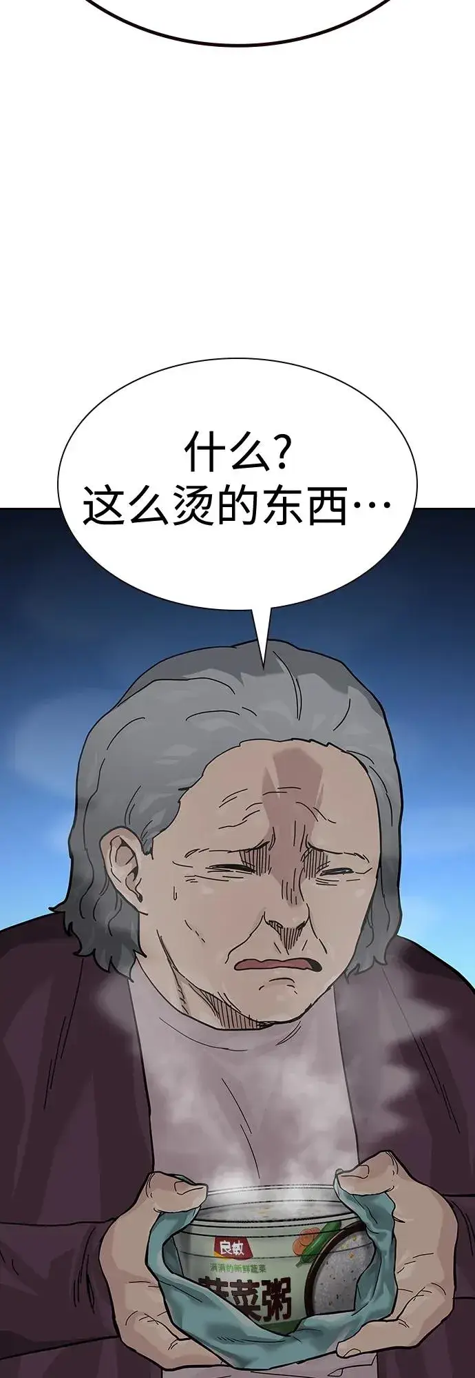 漫画《街头生存手册》[第2季] 第47话第56张图