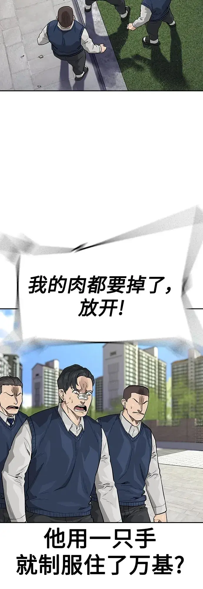 漫画《街头生存手册》[第2季] 第47话第6张图