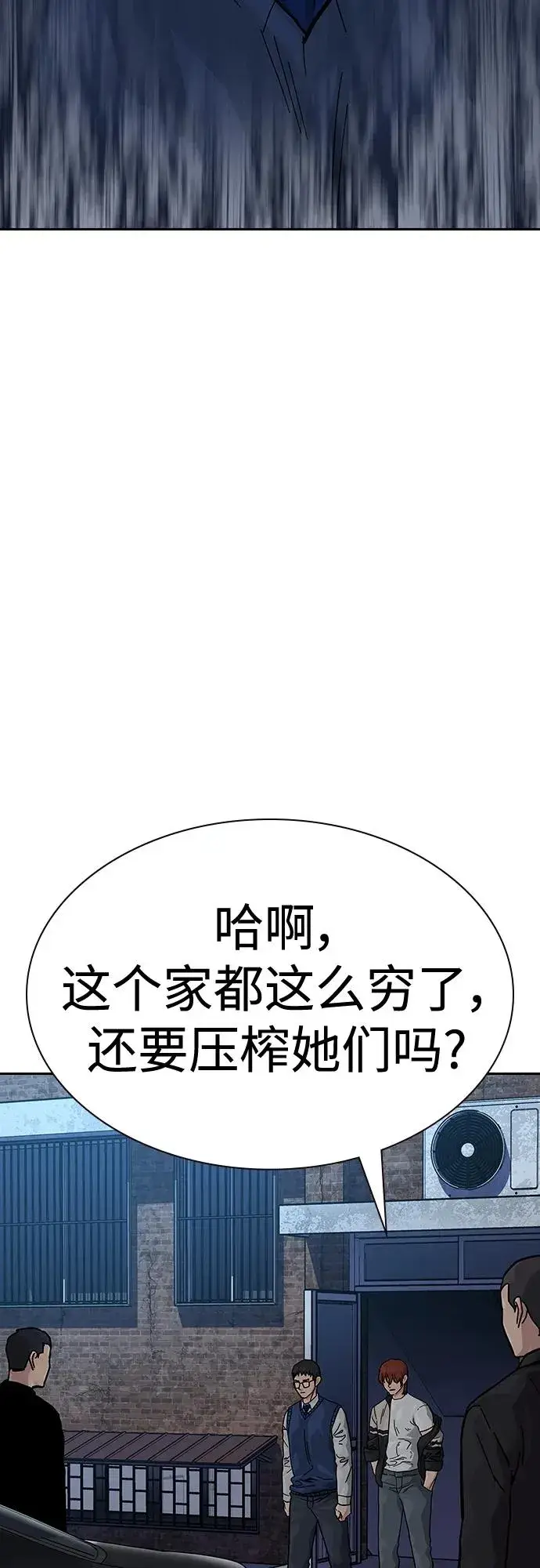 漫画《街头生存手册》[第2季] 第47话第62张图