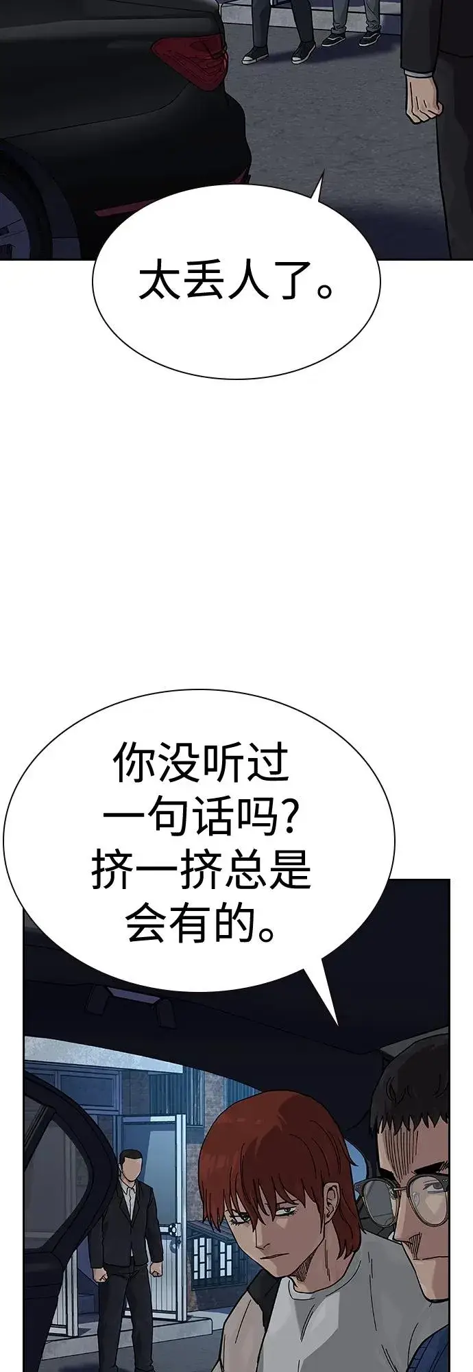 漫画《街头生存手册》[第2季] 第47话第63张图