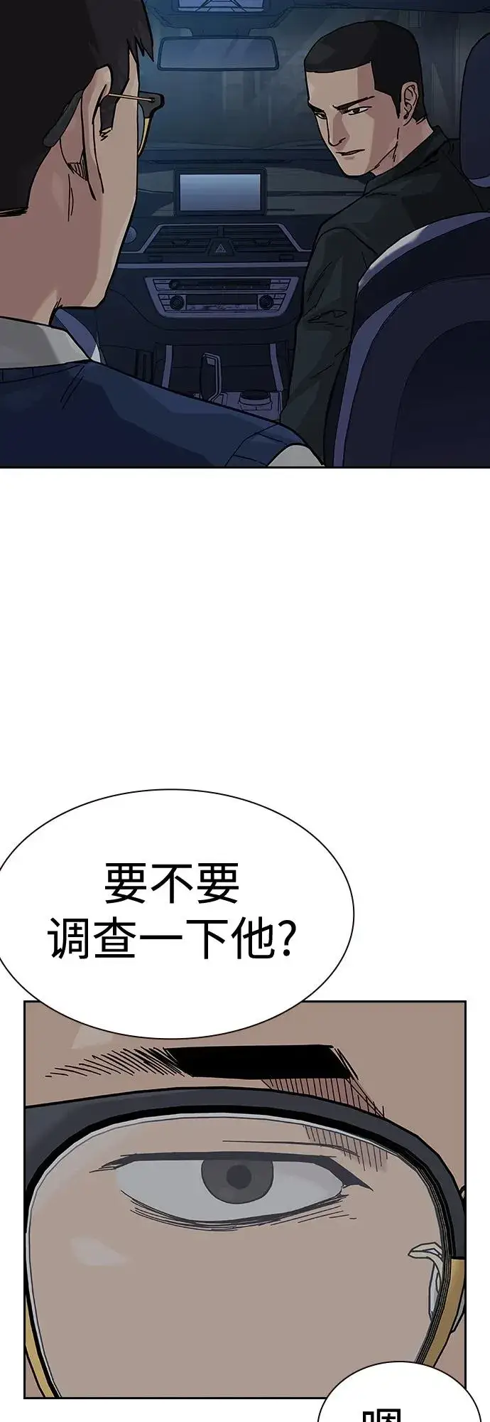 漫画《街头生存手册》[第2季] 第47话第66张图