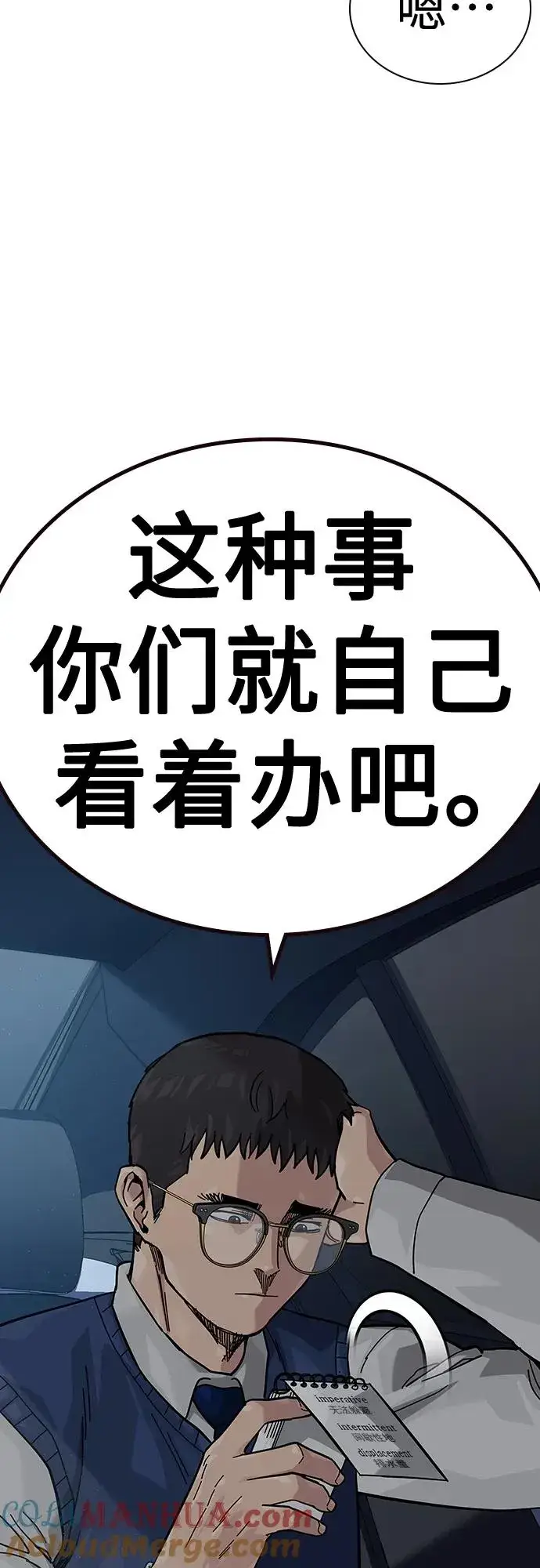 漫画《街头生存手册》[第2季] 第47话第67张图