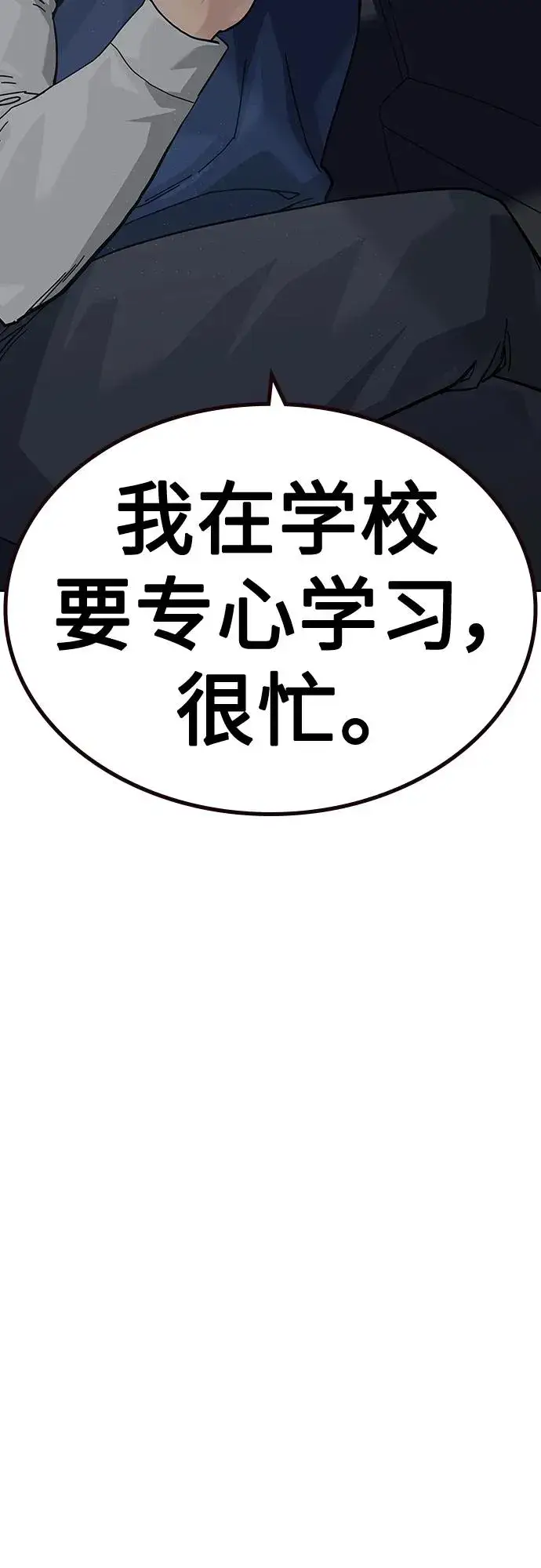 漫画《街头生存手册》[第2季] 第47话第68张图
