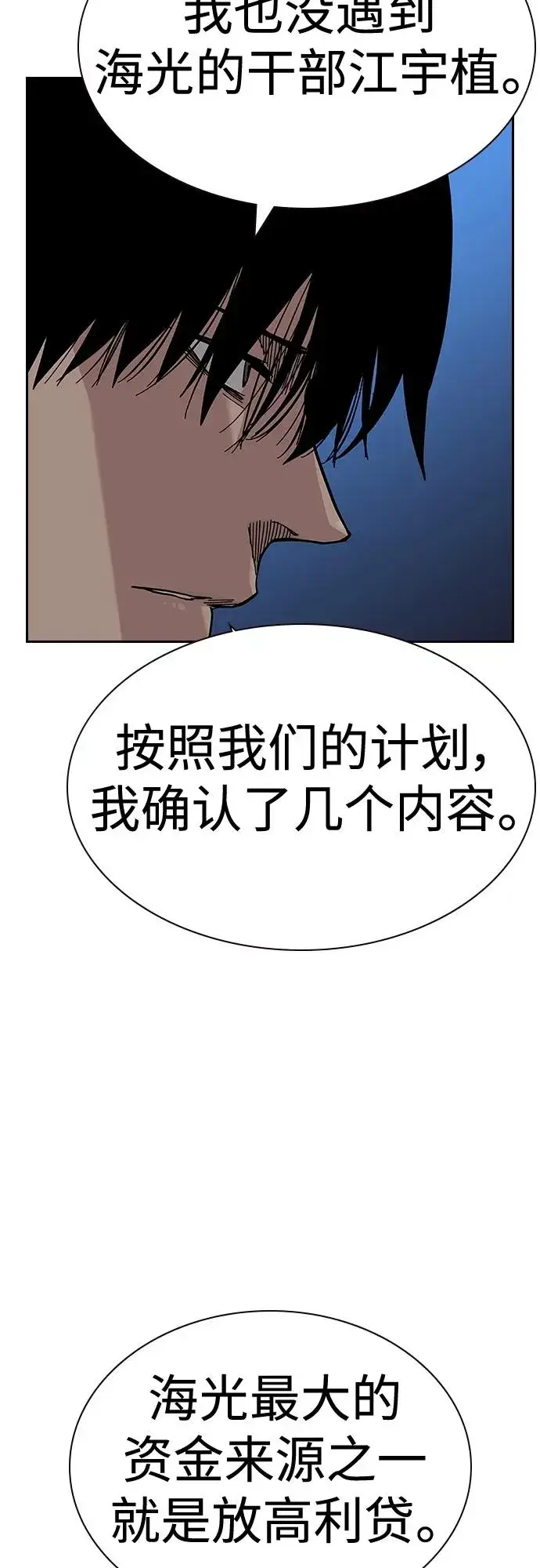 漫画《街头生存手册》[第2季] 第47话第71张图
