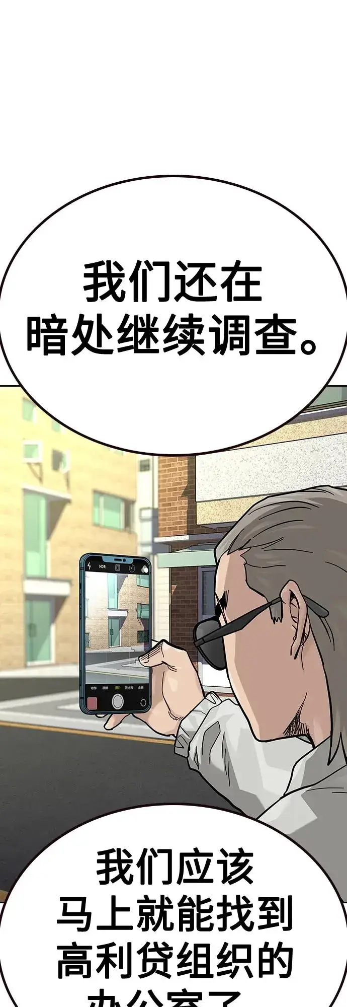 漫画《街头生存手册》[第2季] 第47话第75张图