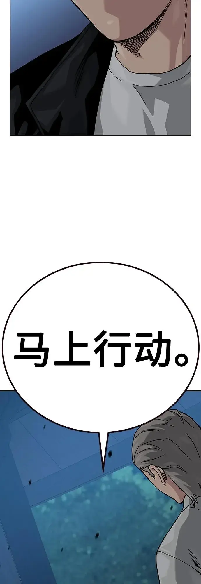 漫画《街头生存手册》[第2季] 第47话第77张图