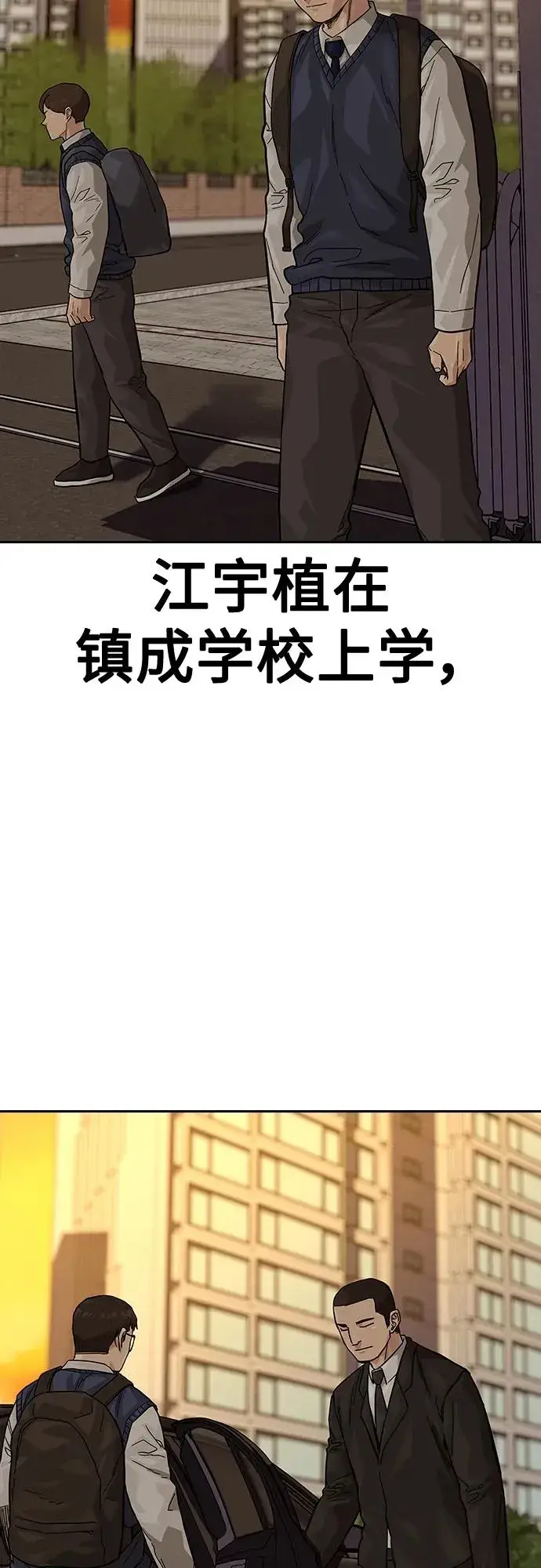 漫画《街头生存手册》[第2季] 第47话第81张图