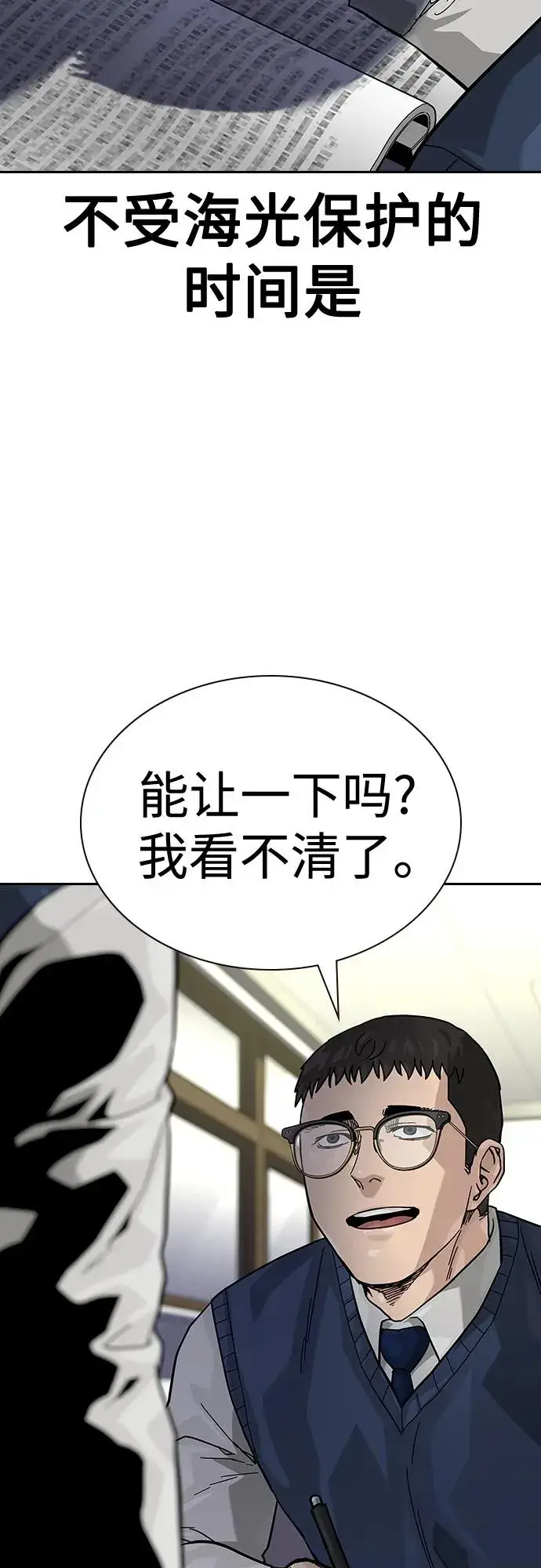 漫画《街头生存手册》[第2季] 第47话第84张图