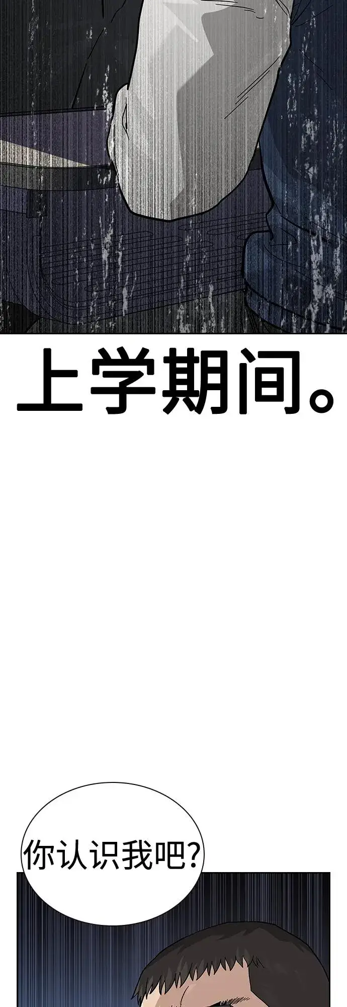 漫画《街头生存手册》[第2季] 第47话第87张图