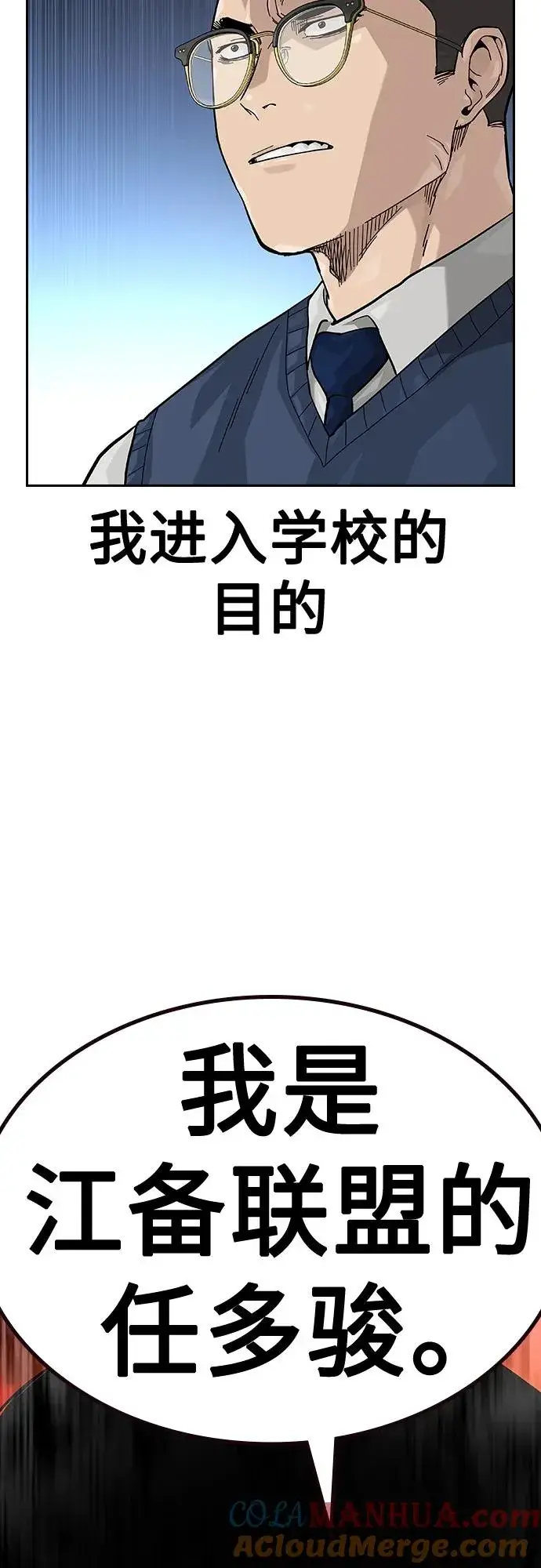 漫画《街头生存手册》[第2季] 第47话第88张图