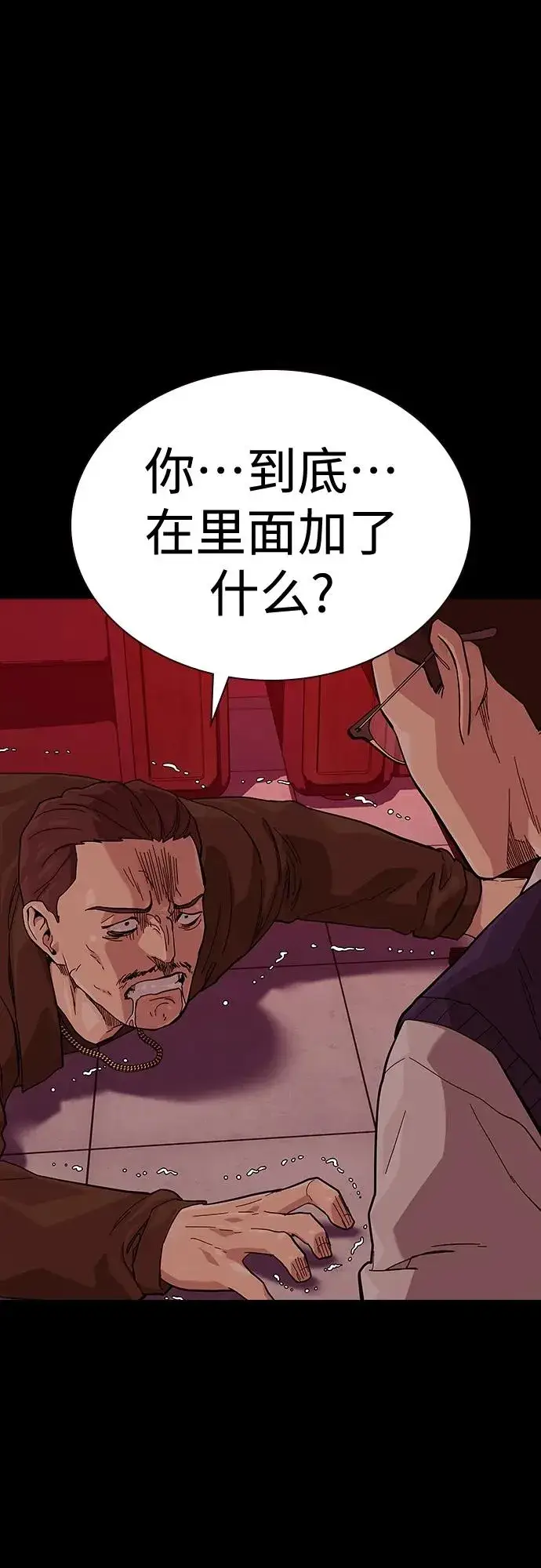 漫画《街头生存手册》[第2季] 第48话第11张图