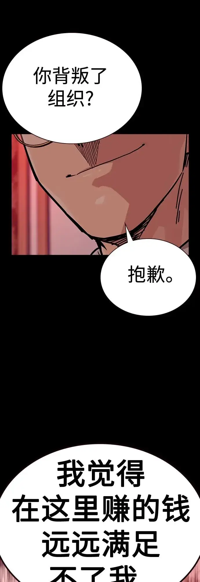 漫画《街头生存手册》[第2季] 第48话第12张图