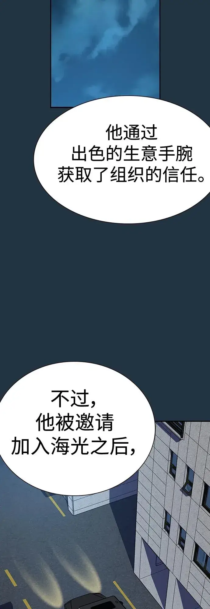 漫画《街头生存手册》[第2季] 第48话第15张图