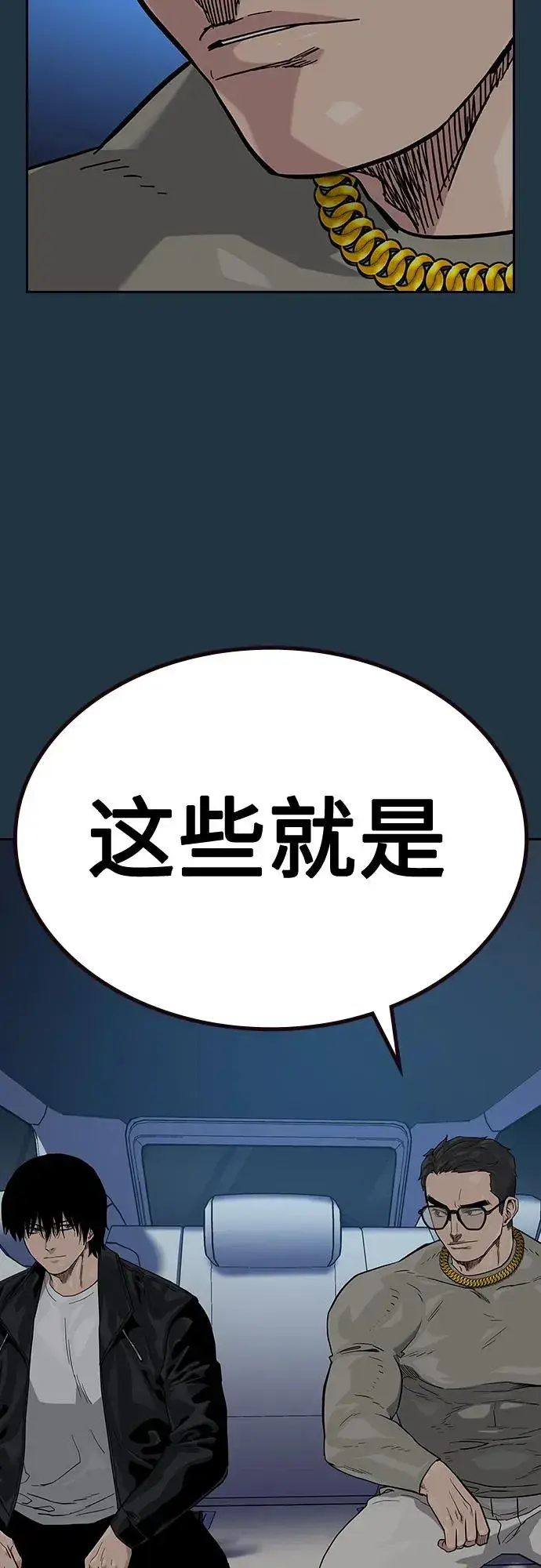 漫画《街头生存手册》[第2季] 第48话第17张图
