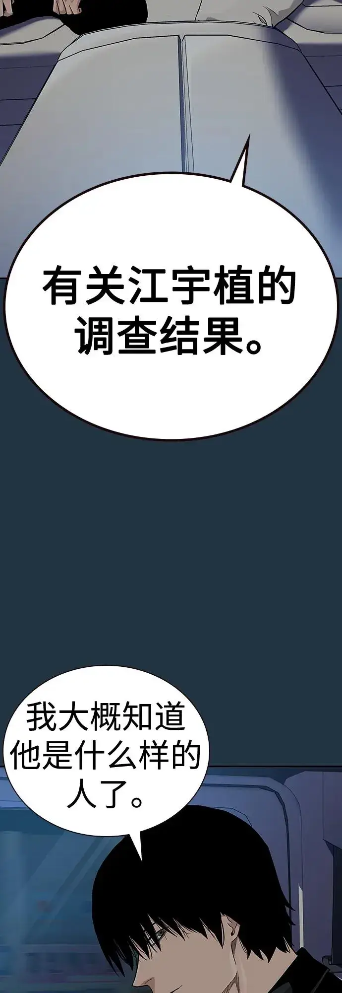 漫画《街头生存手册》[第2季] 第48话第18张图