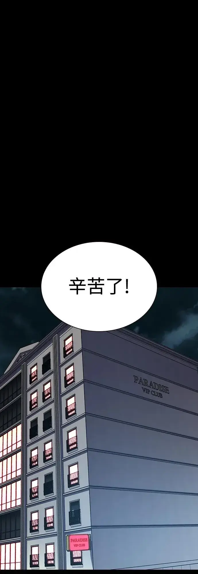 漫画《街头生存手册》[第2季] 第48话第2张图