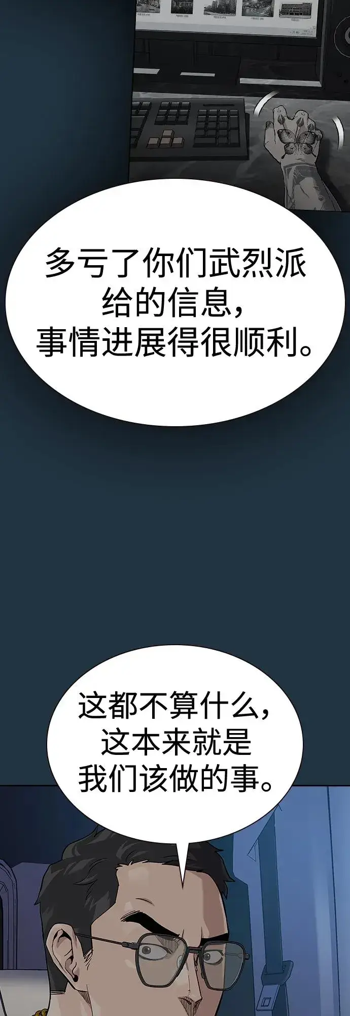 漫画《街头生存手册》[第2季] 第48话第20张图