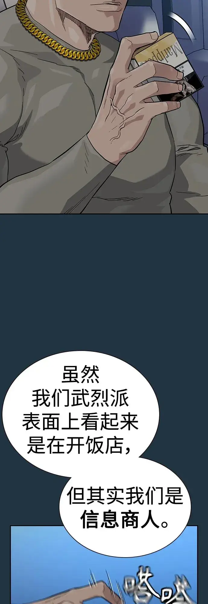 漫画《街头生存手册》[第2季] 第48话第21张图