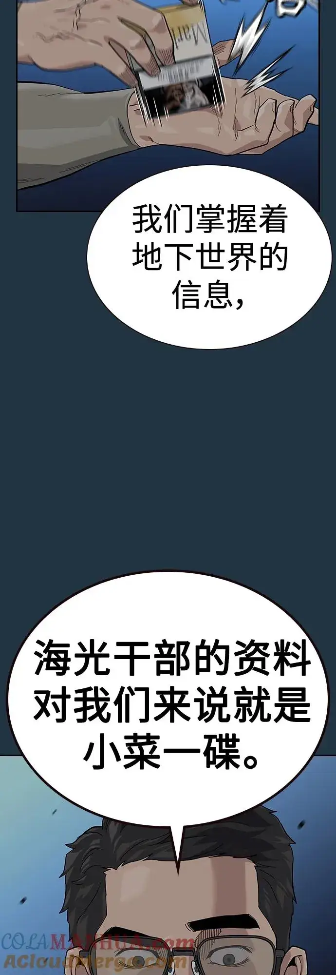 漫画《街头生存手册》[第2季] 第48话第22张图