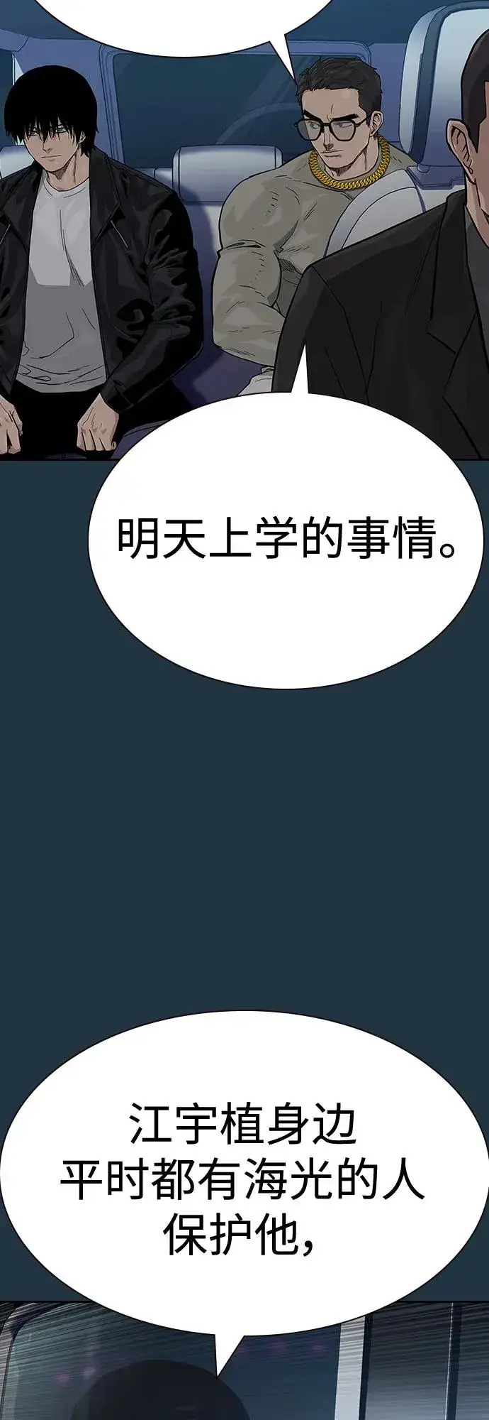漫画《街头生存手册》[第2季] 第48话第24张图