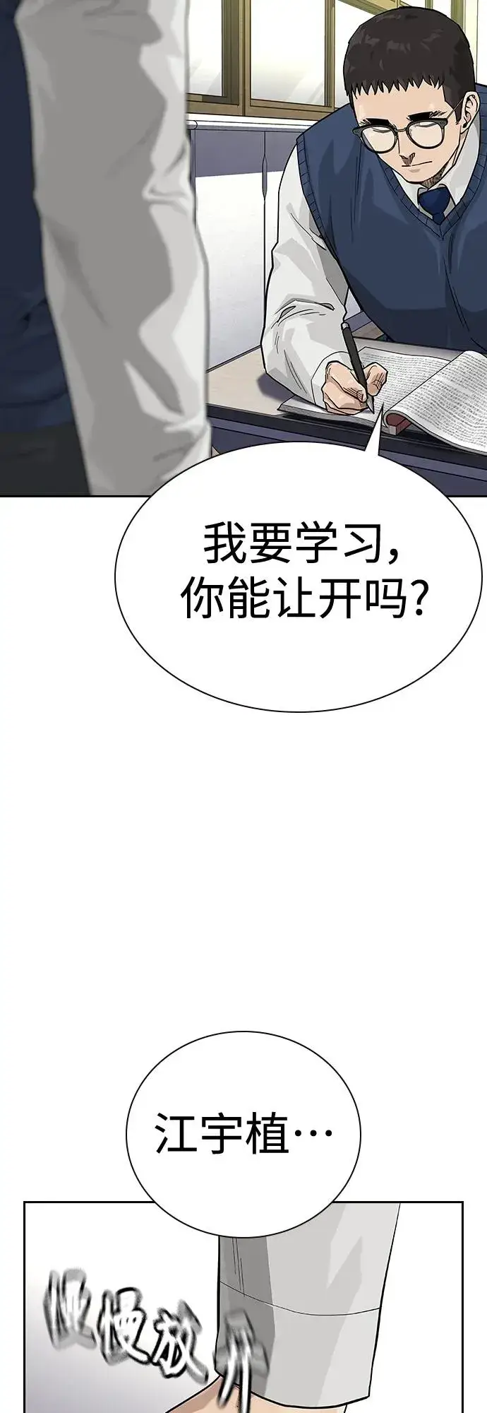 漫画《街头生存手册》[第2季] 第48话第32张图