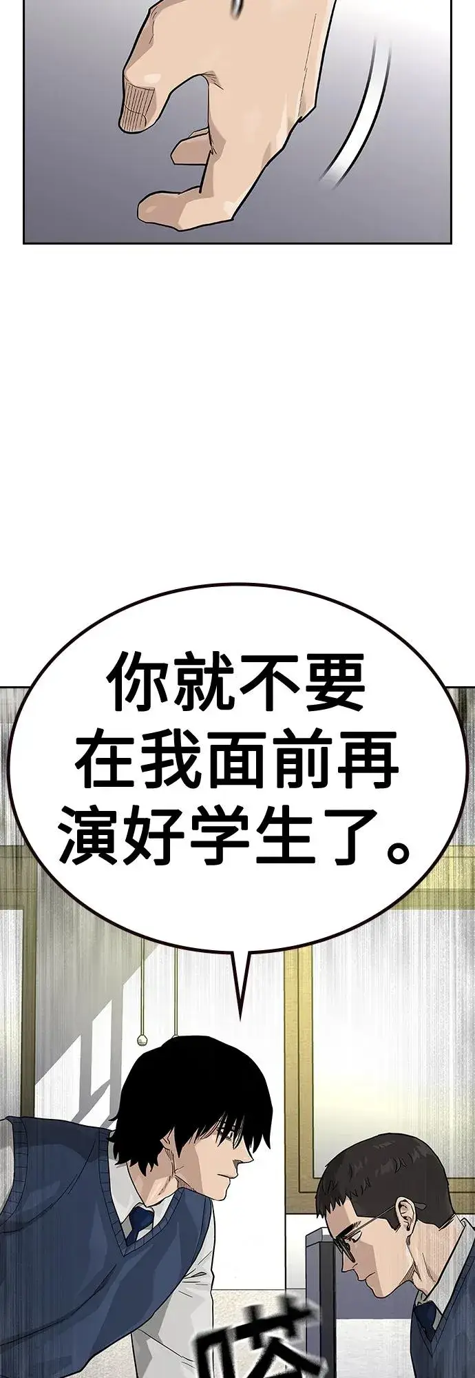 漫画《街头生存手册》[第2季] 第48话第33张图