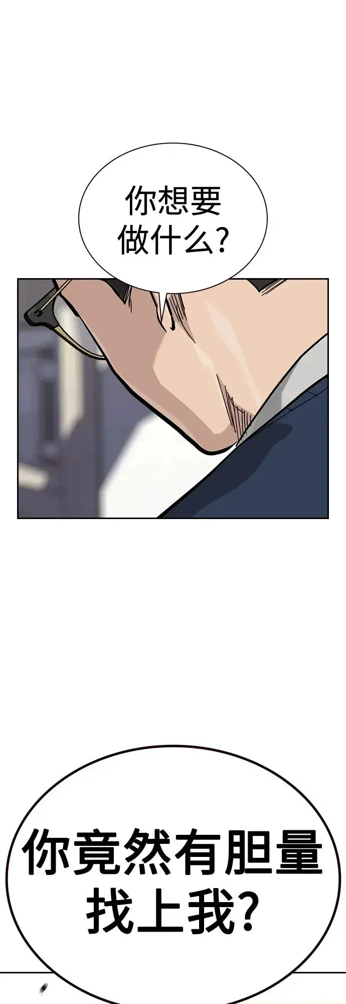 漫画《街头生存手册》[第2季] 第48话第35张图