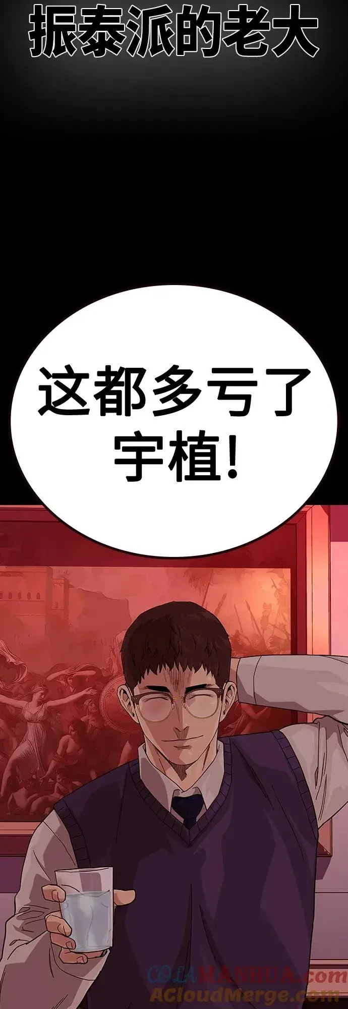漫画《街头生存手册》[第2季] 第48话第4张图