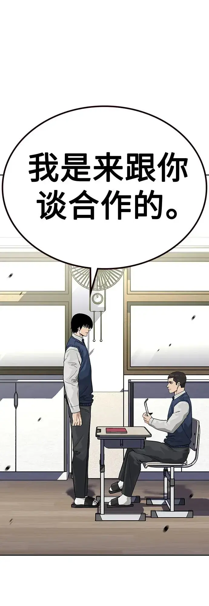 漫画《街头生存手册》[第2季] 第48话第41张图