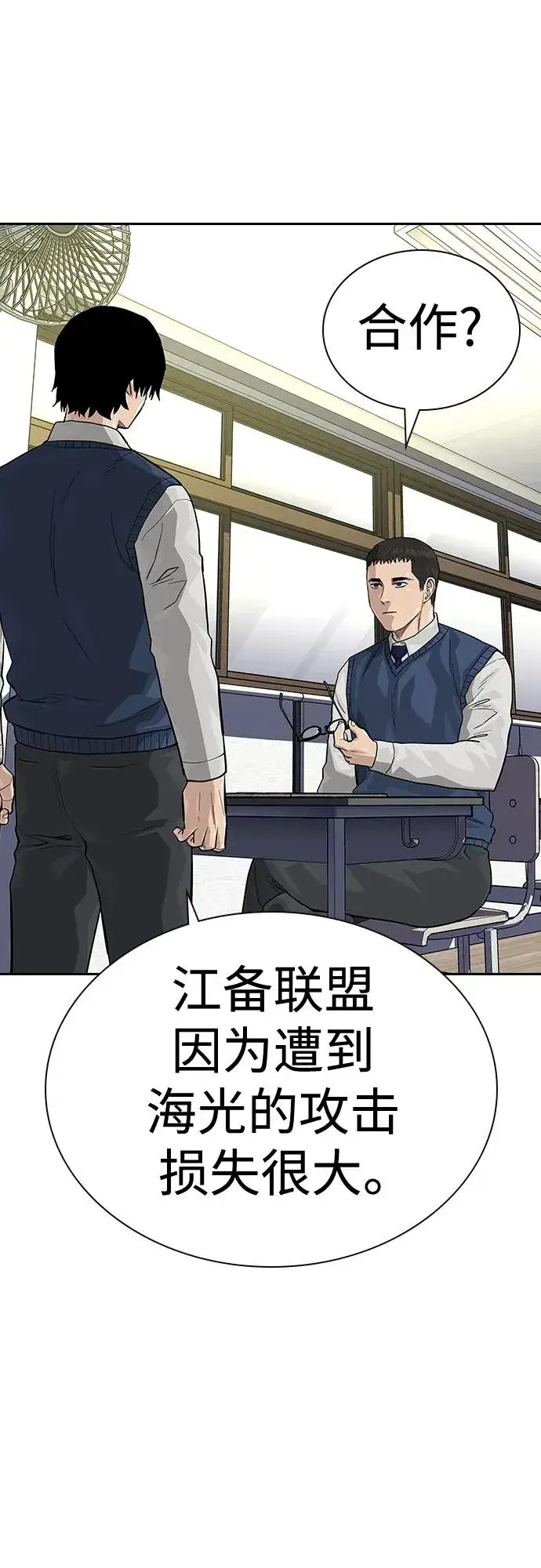 漫画《街头生存手册》[第2季] 第48话第42张图